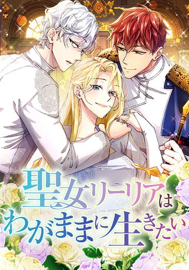Saint Lilia wants to live on her own terms
