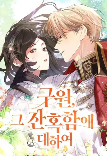 Salvation, on its cruelty