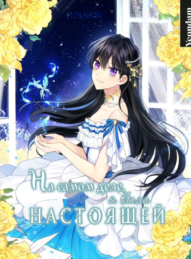 Sasil-eun naega jinjja yeossda