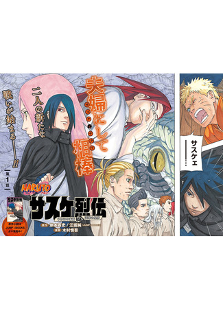 Sasuke Retsuden