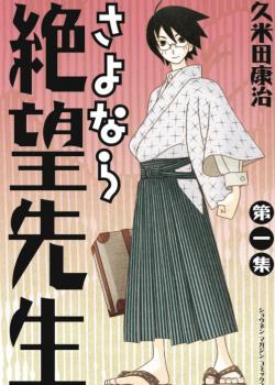 Sayonara Zetsubou sensei