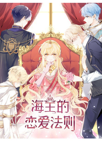 Sea God's Law of Love