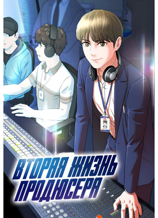 Second Life Producer