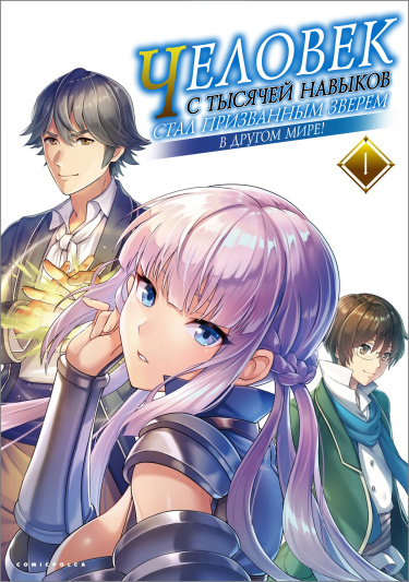 Sen no Sukiru o Motsu Otoko