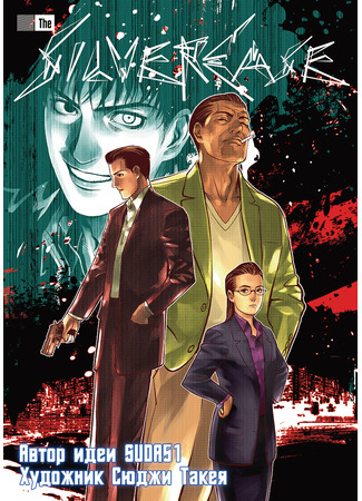 The Silver Case: Prelunatics