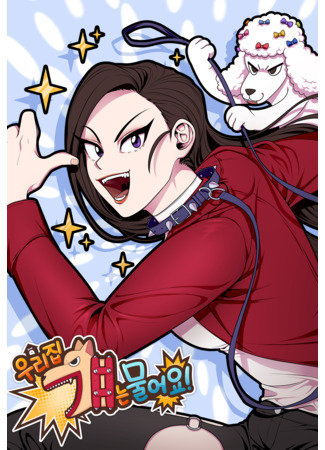 She Bites!