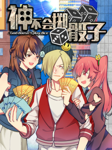 Shén bù huì zhí shǎizi