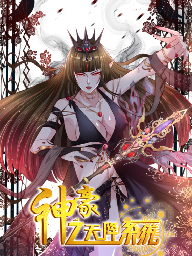 Shén háo zhī tiān jiàng xìtǒng