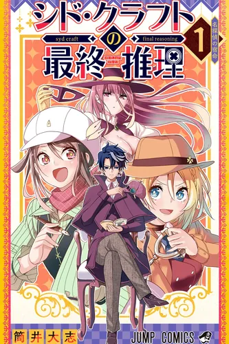 Sid Craft's Final Deduction