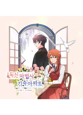 Single Wizard’s Dormitory Apartment