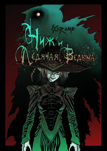 Siskin and The Ice Witch