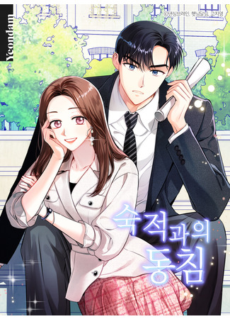 Sleeping With an Enemy