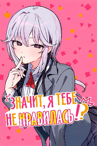 So you weren't into me!?