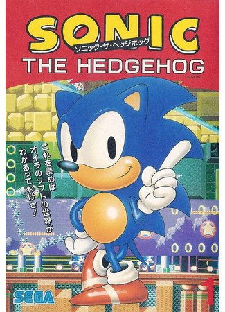 Sonic the Hedgehog Story Comic