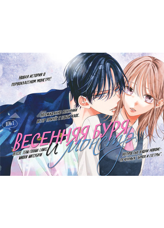 Spring storm and monster