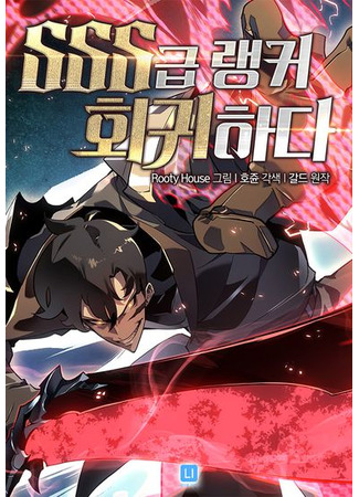 SSS-clаss rаnkеrs rеturn