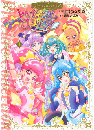 Star Twinkle ☆ Pretty Cure