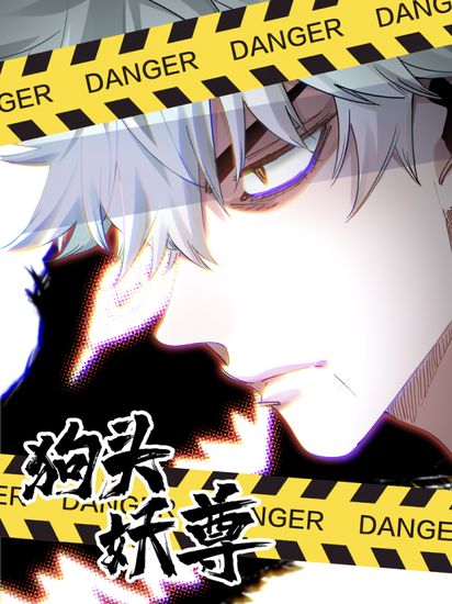 Start with a dog head, I became a demon king