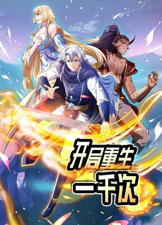 Starting After Thousandth Rebirth