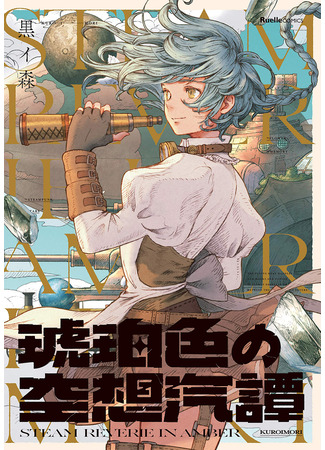 Steam Reverie in Amber