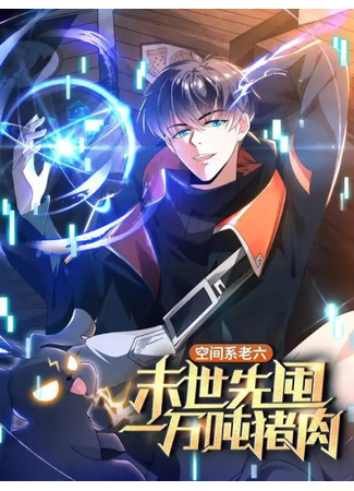 Stockpiling Ten Thousand Tons of Pork During the Apocalypse