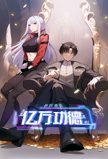 Strange Game: I Cleared the Game With Billions of Merits