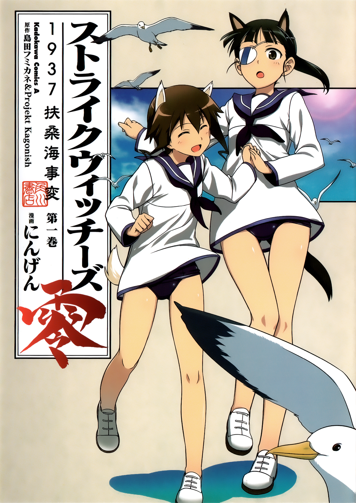 Strike Witches Zero:1937 Fuso Sea Incident