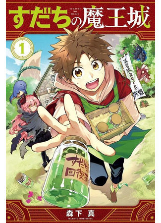 Sudachi's Demon Lord Castle