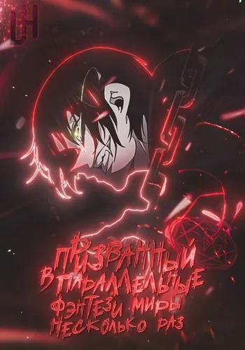 Summoned to a parallel fantasy world many times