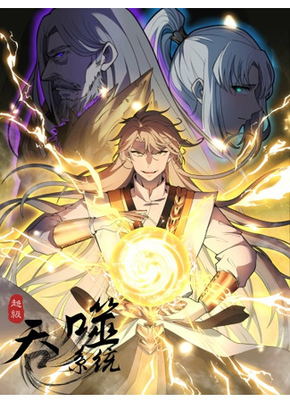 Super Devouring System