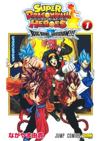 Super Dragon Ball Heroes: Big Bang Mission!!!