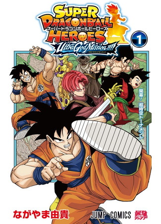 Super Dragon Ball Heroes: Ultra God Mission!!!!