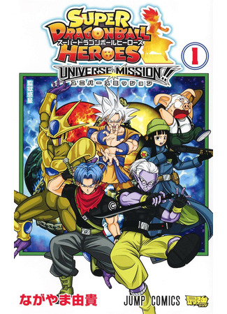 Super Dragon Ball Heroes: Universe Mission!!