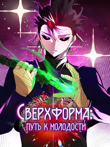 Super Form: Path to Youth