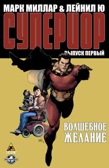 Superior by Mark Millar