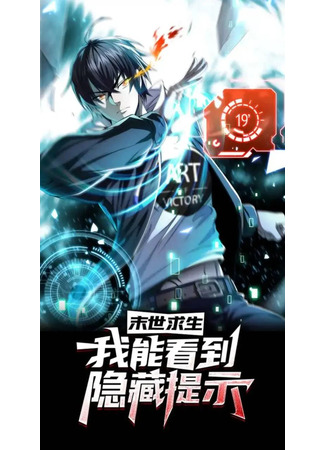 Survival in the last days: I can see hidden hints