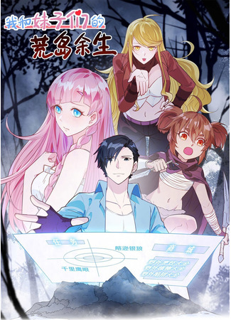 Survival on a desert island with a beauty