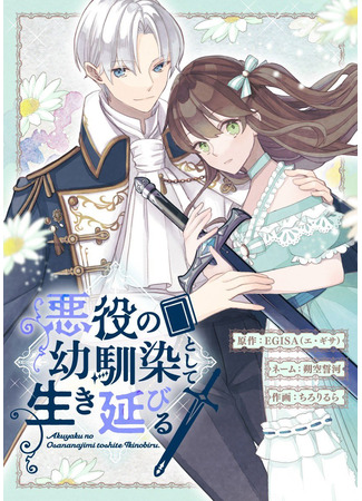 Surviving As The Villain's Childhood Friend