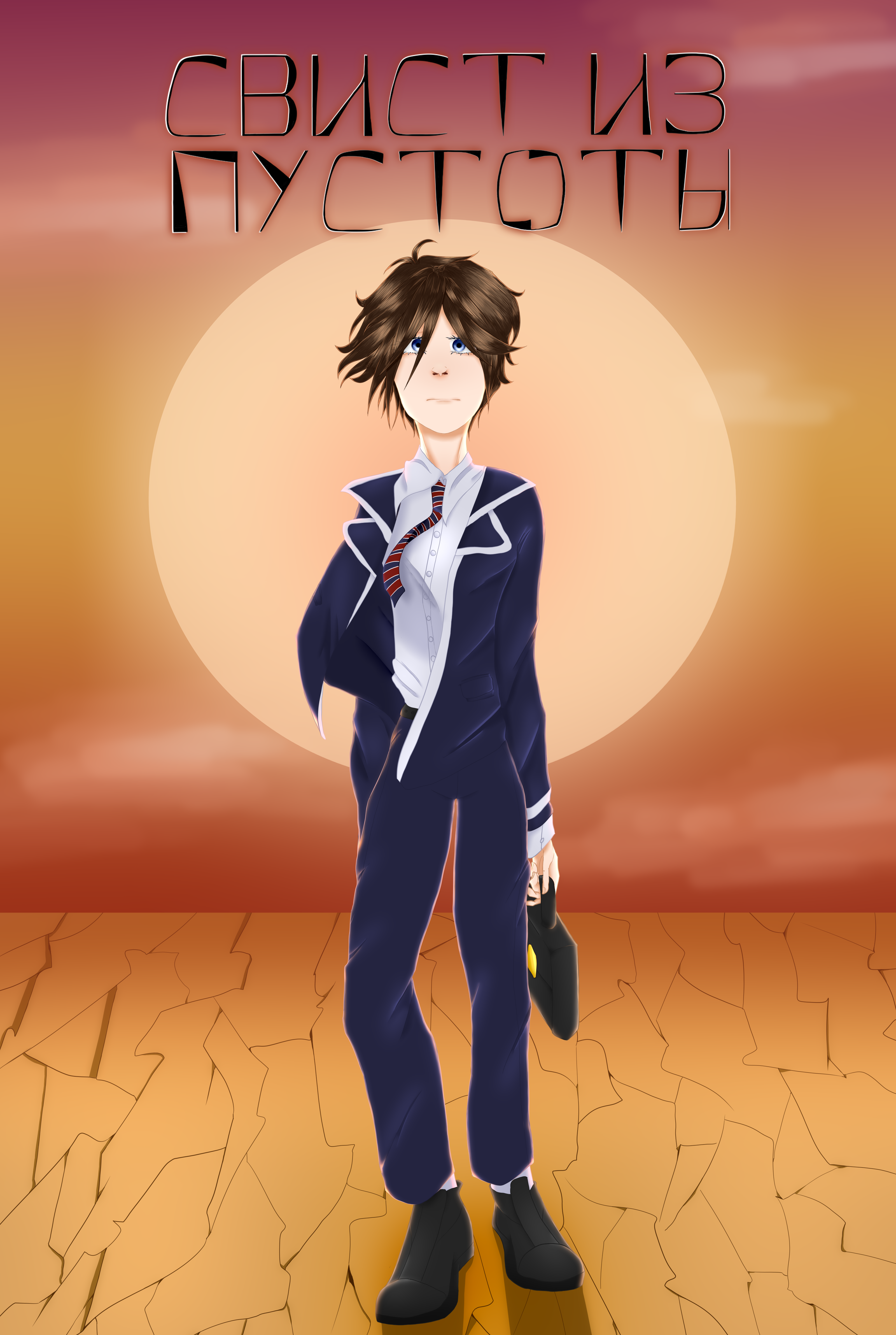 Свист из пустоты