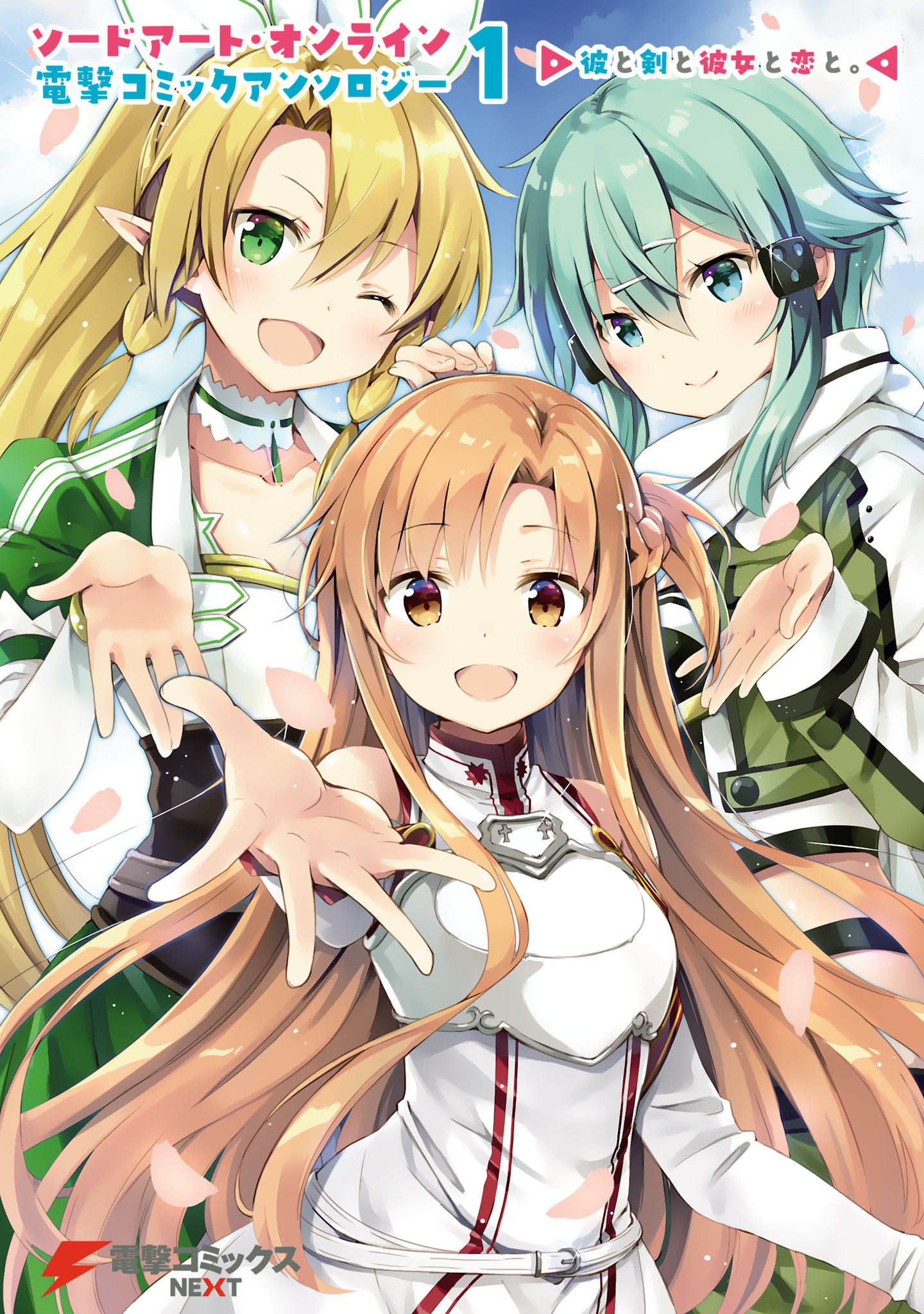 Sword Art Online: Dengeki Comic Anthology