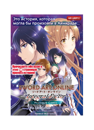 Sword Art Online: Integral Factor