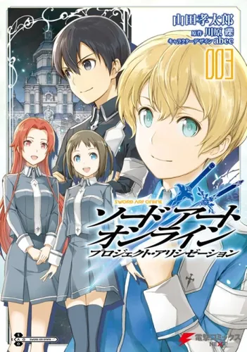Sword Art Online: Project Alicization