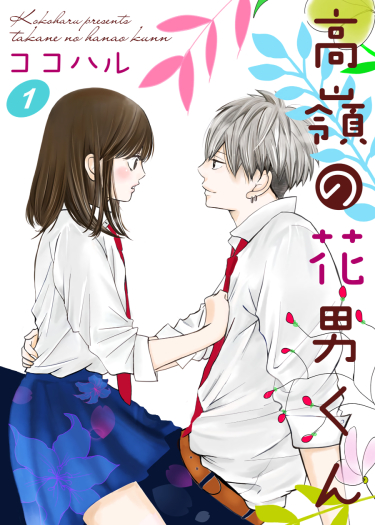 Takane no Hanao-kun
