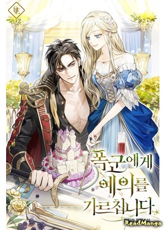 Teaching the Tyrant Manners