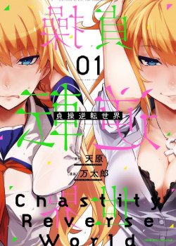 Teisou Gyakuten Sekai