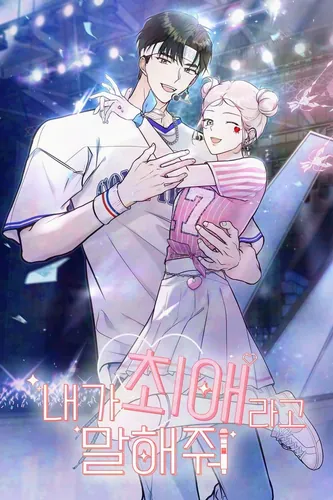 Tell Me I’m Your Favorite!