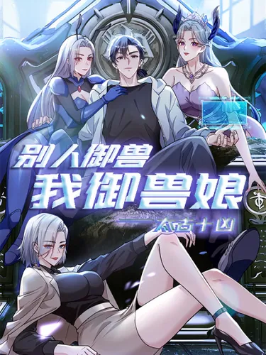 Ten Primordial Beasts: Others Tame Beasts, I Tame Beast Girls