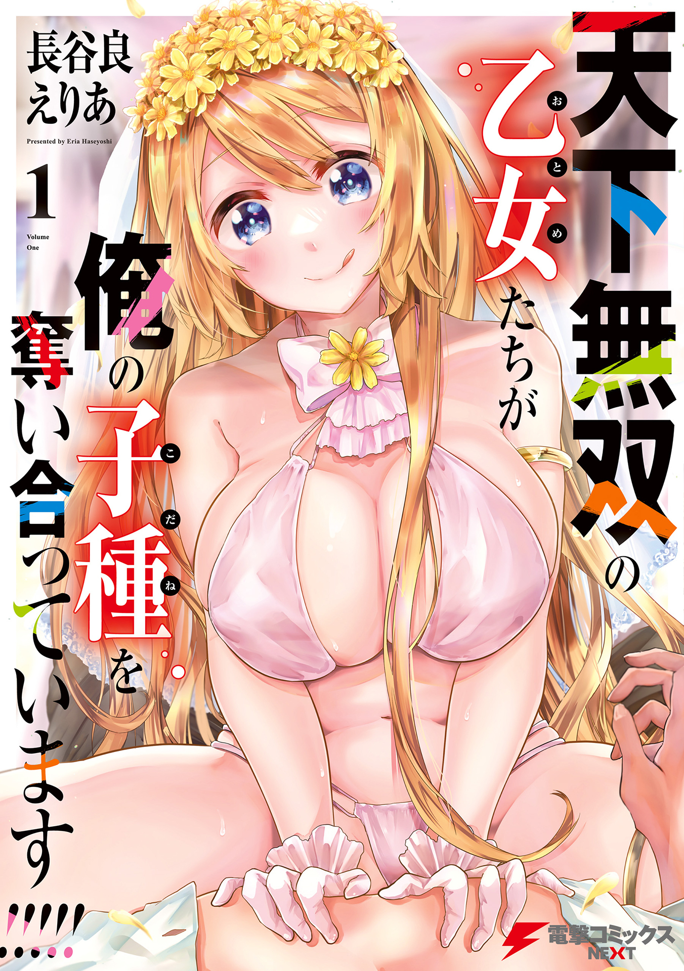 Tenka Musou no Otome-tachi ga Ore no Kodane wo Ubaiatteimasu!!!!!