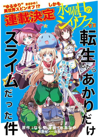 Tensei shitara Akari dake Slime datta ken