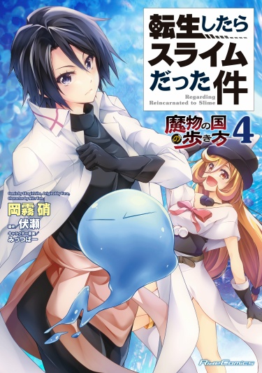 Tensei Shitara Slime Datta Ken: Mabutsu no Kuni no Arukikata